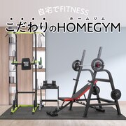 自宅でFITNESS こだわりのHOMEGYM