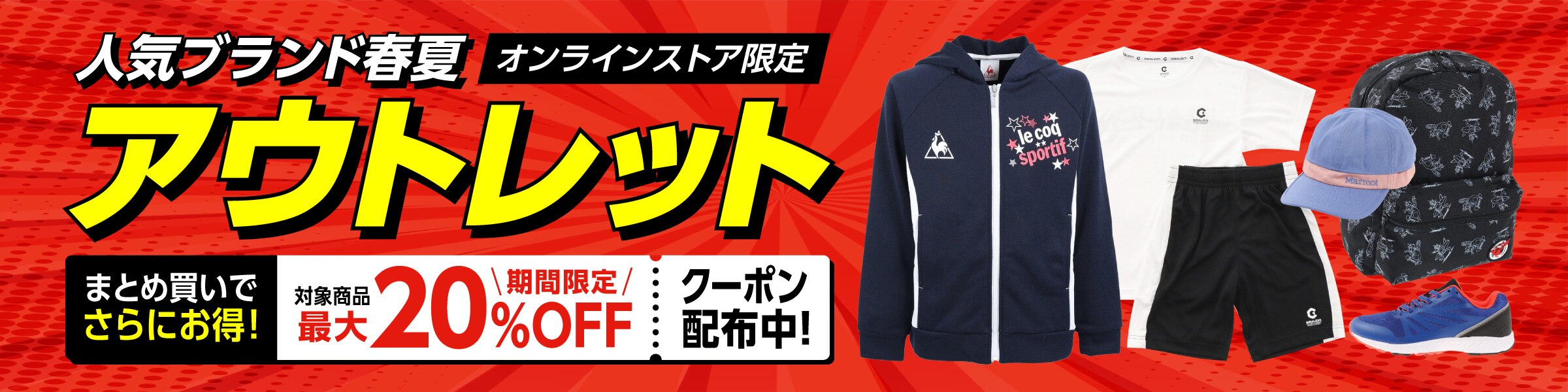 アウトレット