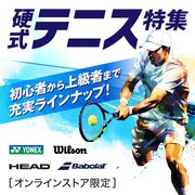 硬式テニス特集