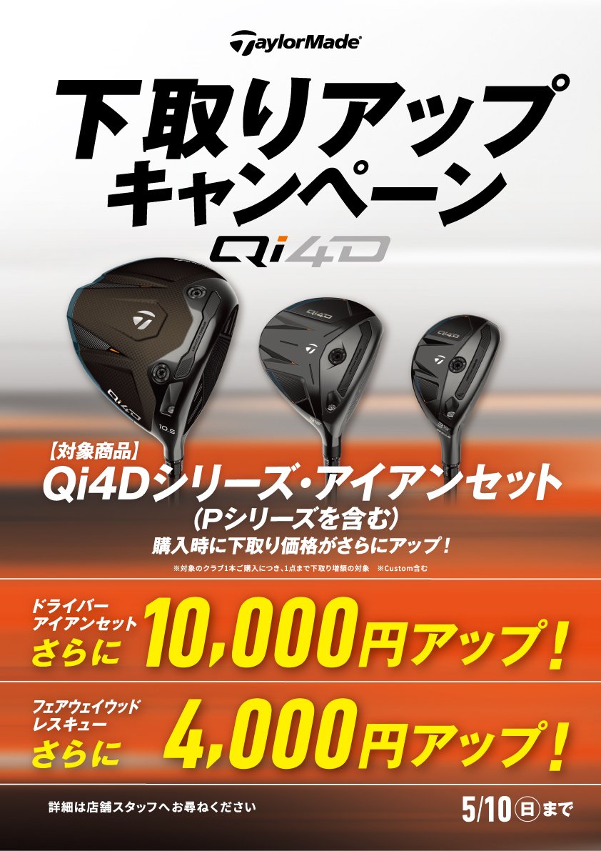 Qi4Dシリーズデビューキャンペーン