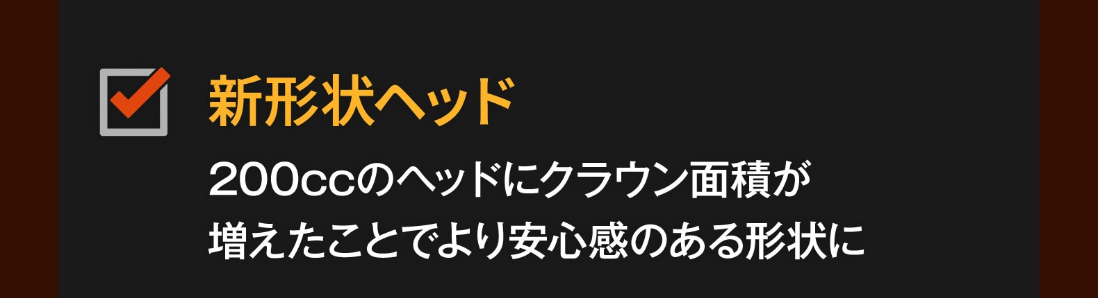 新形状ヘッド