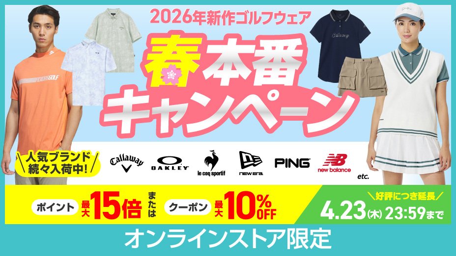 春本番キャンペーン