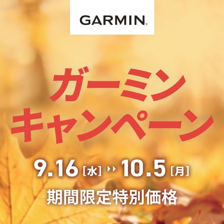 GARMIN「S50」キャンペーン！