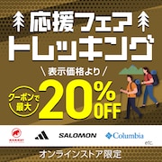 アウトドア応援フェア