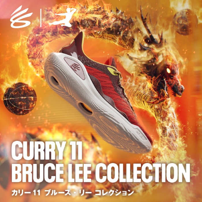 カリー11 ブルース・リー コレクション | スポーツ用品は