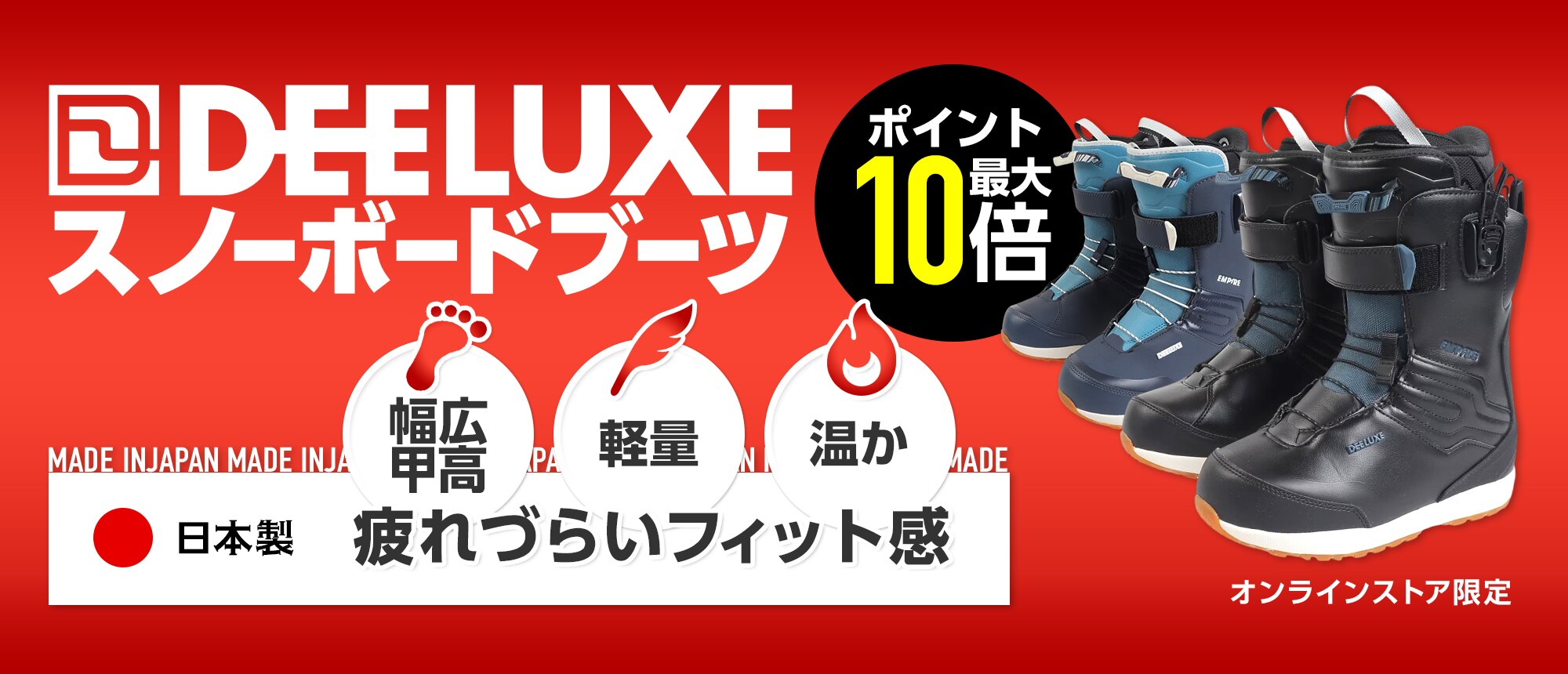 ディーラックス スノボブーツ