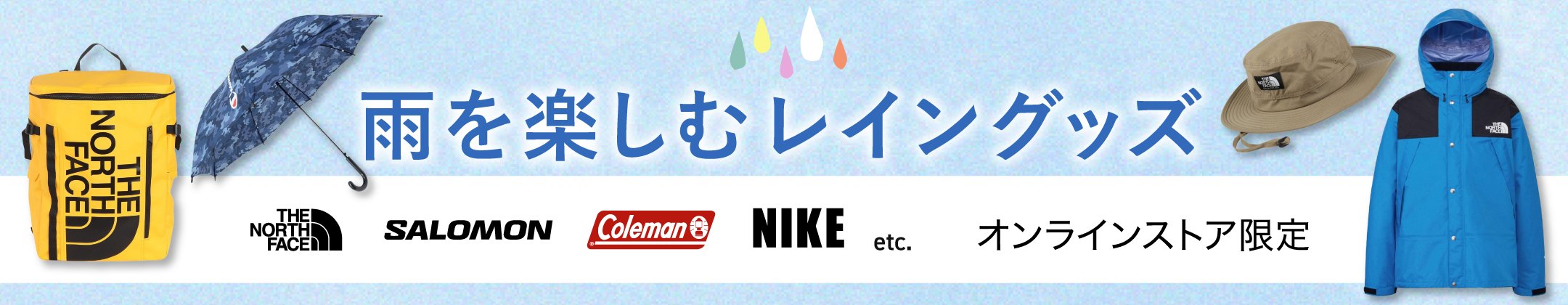 雨を楽しむレイングッズ