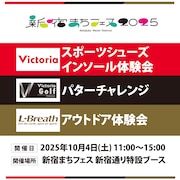 【新宿3店舗限定】新宿まちフェス2025！