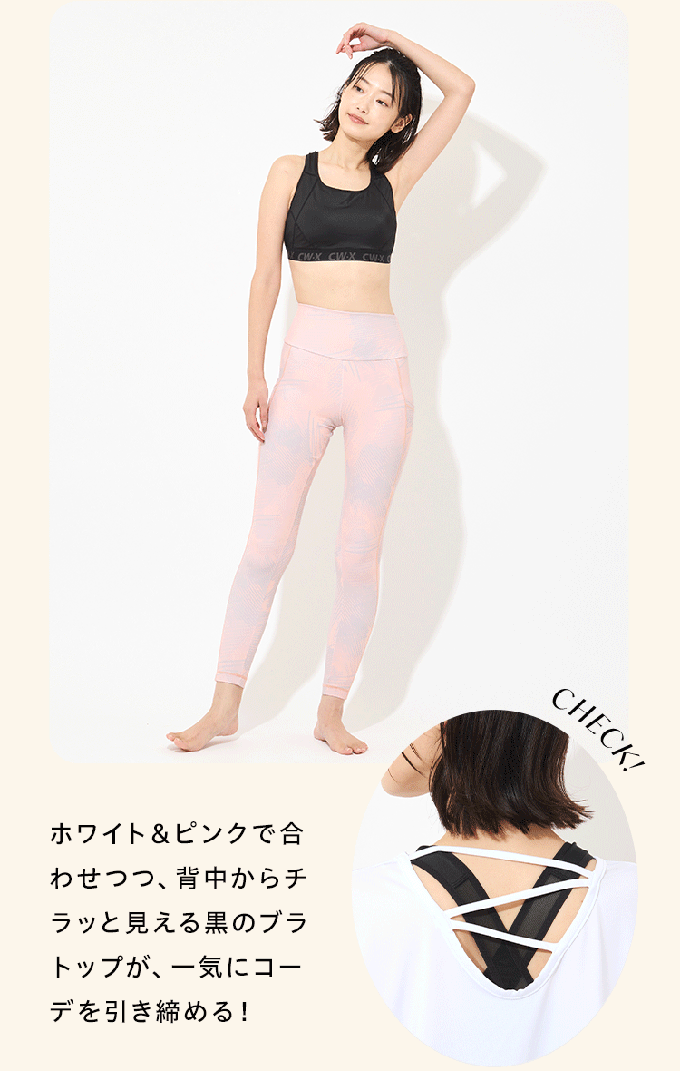 ホワイト＆ピンクで合わせつつ、背中下からチラッと見える黒のブラトップが、一気にコーデを引き締める！