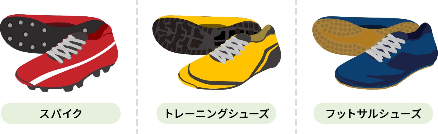 シューズの違い