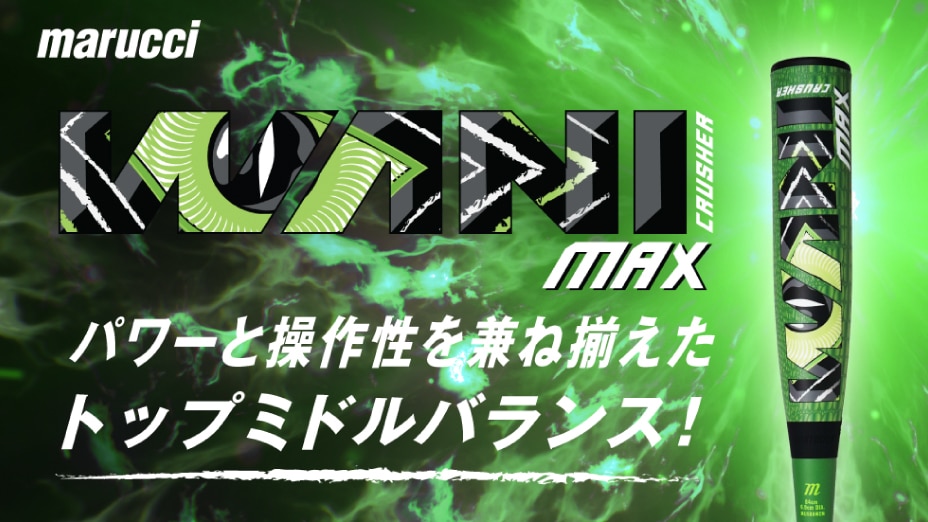 ワニクラッシャーマックス販売中！