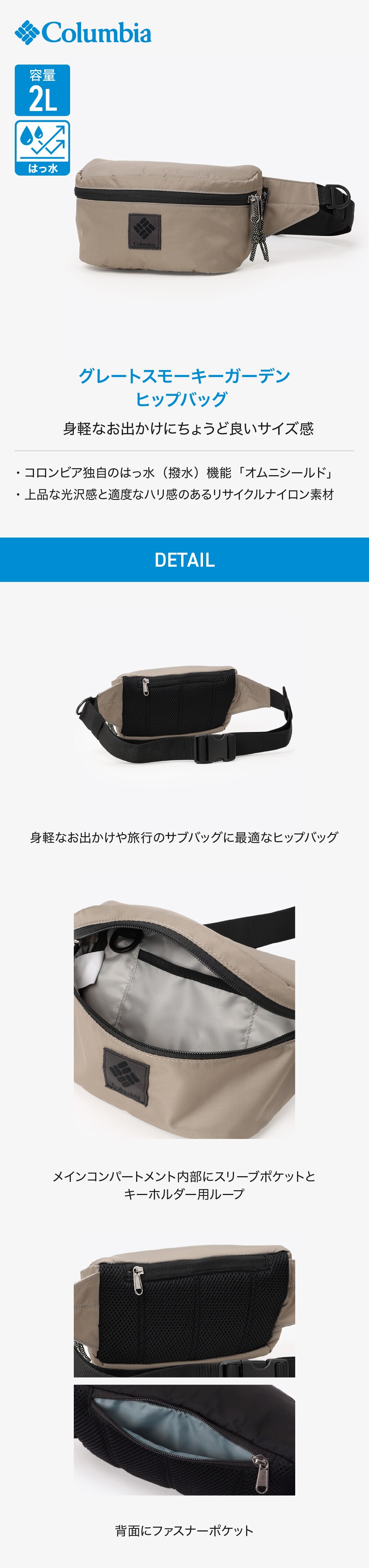 コロンビア（Columbia）（メンズ、レディース）ウエストバッグ