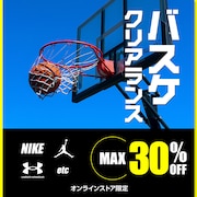 バスケクリアランス