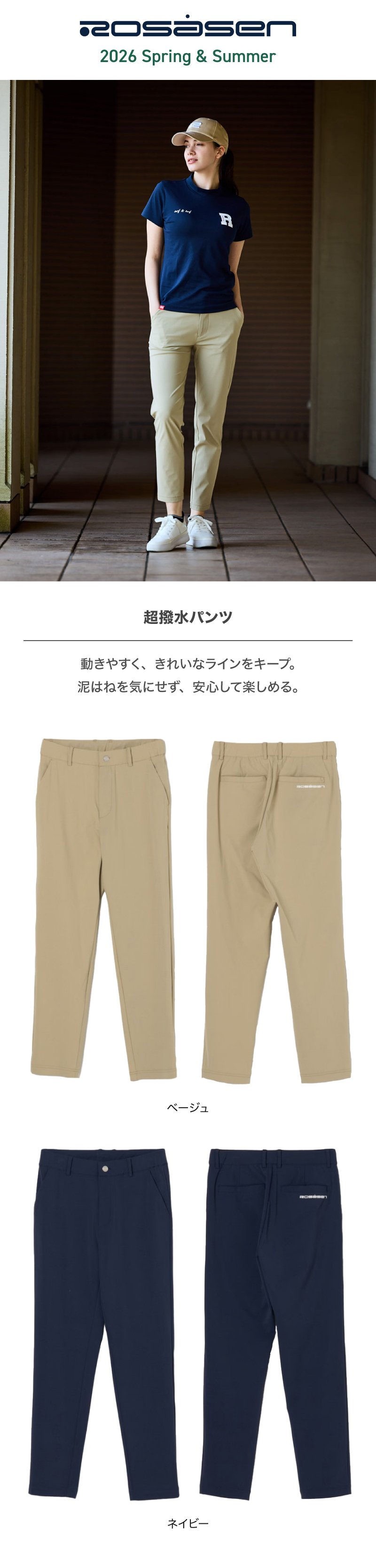 ロサーセン26SS超撥水パンツ_01