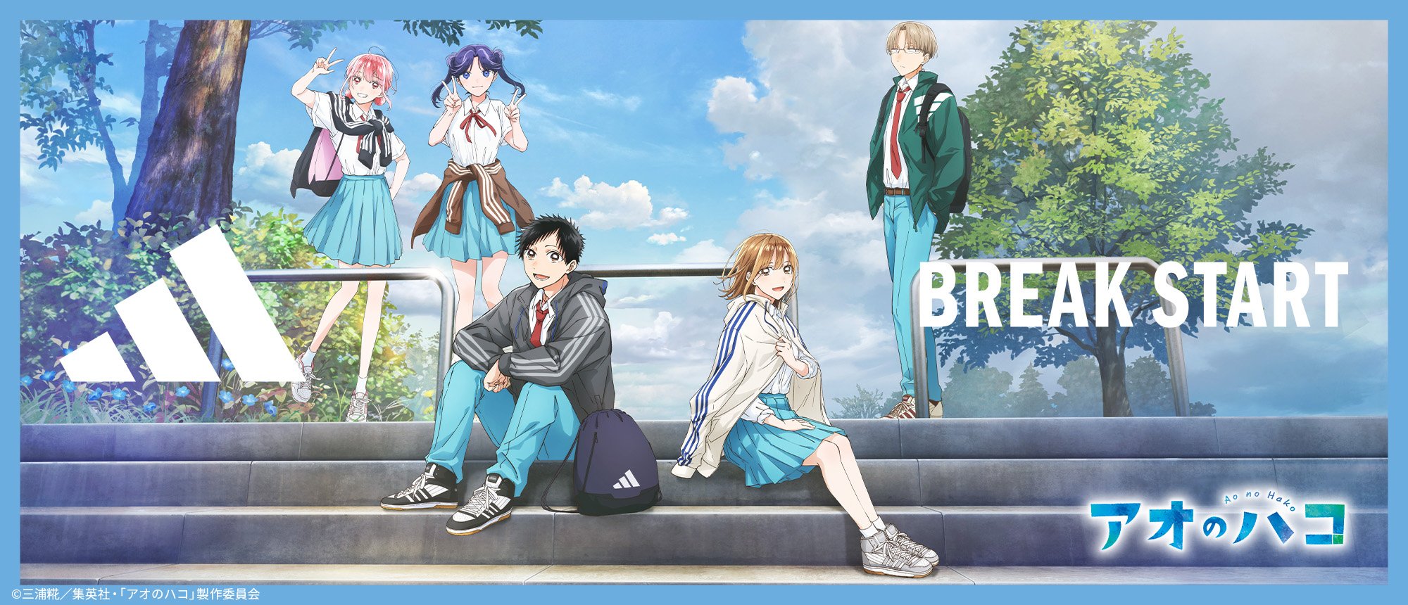 特別な、アオのハコプレゼントキャンペーン7月31日(金) スタート