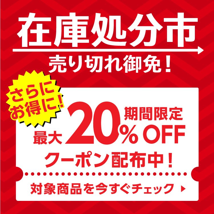 アウトレット