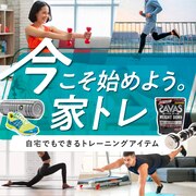 【オンラインストア限定】コロナ太りを自宅でできる筋トレ＆ストレッチで解消しよう！