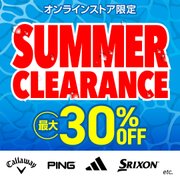 サマークリアランス 最大30%OFF