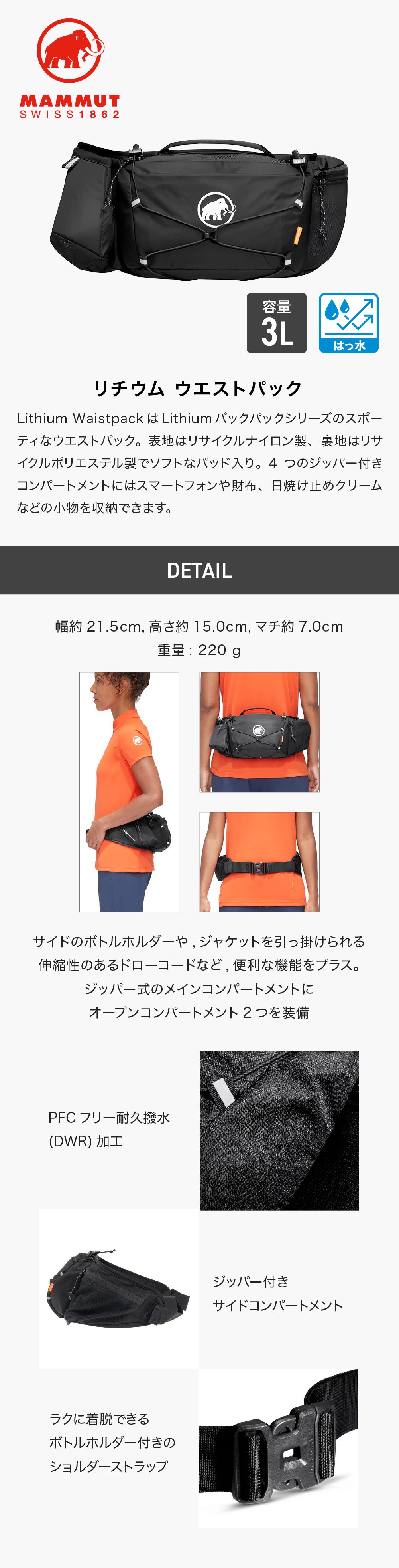 マムート（MAMMUT）（メンズ、レディース）ウエストバッグ ウエスト