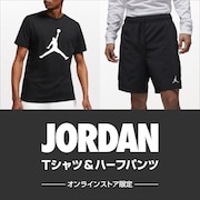 JORDAN　Tシャツ＆ハーフパンツ＜オンラインストア限定＞