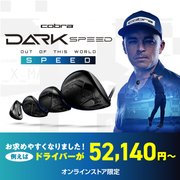 コブラ DARKSPEED＜オンラインストア限定＞