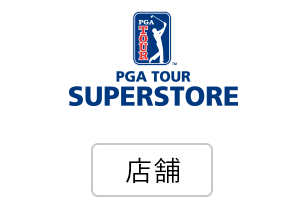 PGAツアースーパーストアロゴ 店舗