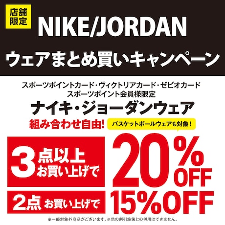 NIKE/JORDANウェアまとめ買いキャンペーン！
