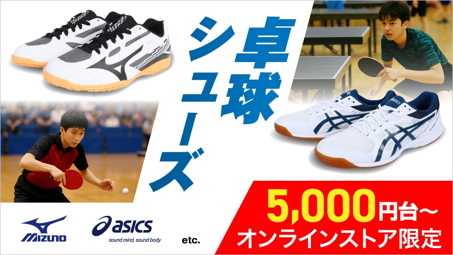 卓球シューズ
