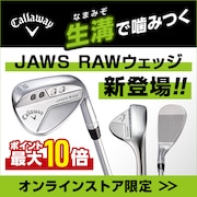 JAWS RAW ウェッジ新登場＜オンラインストア限定＞