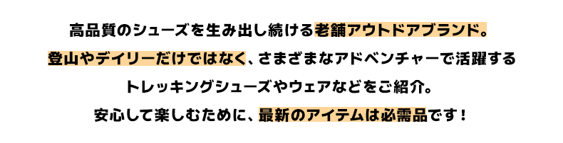 老舗アウトドアブランド