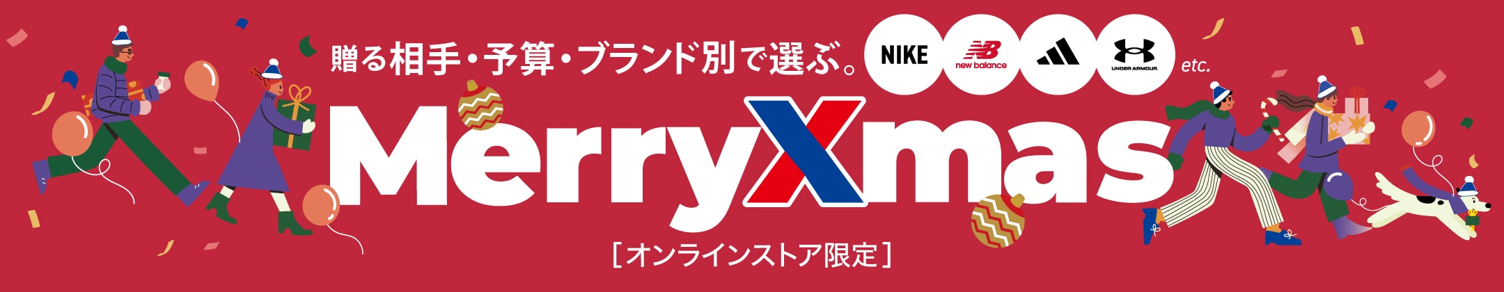 2025 クリスマスギフト