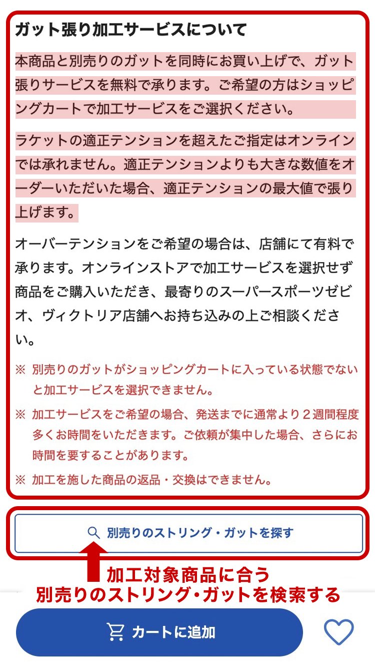 ガット張り加工サービスについて