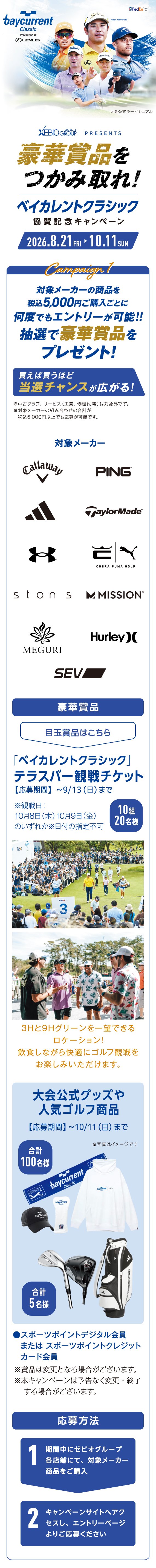 豪華賞品をつかみ取れ！