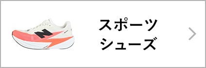 スポーツシューズ
