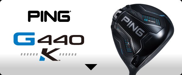 ピンG440K ドライバー