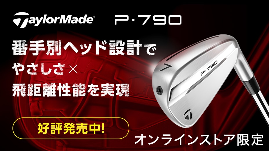 テーラーメイド P790