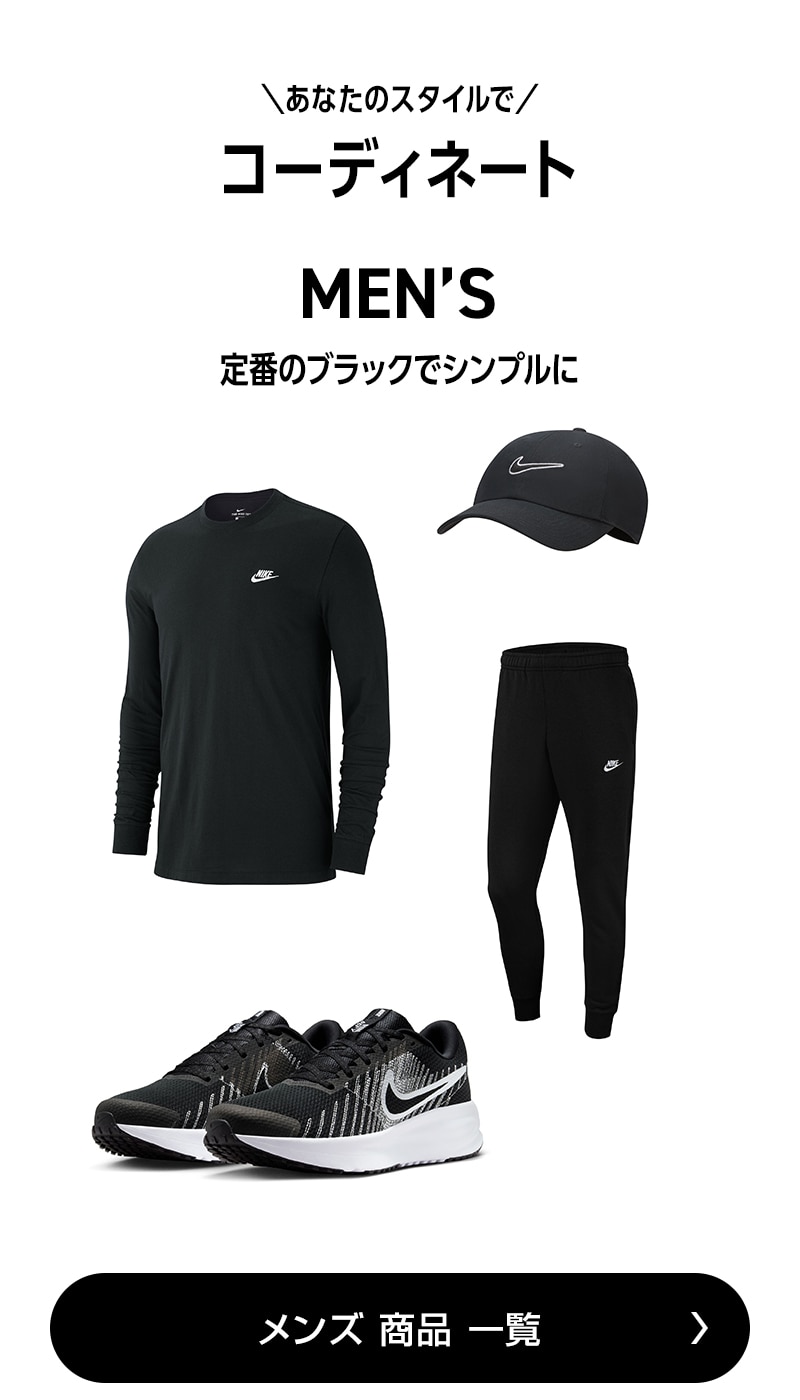 コーディネートメンズ