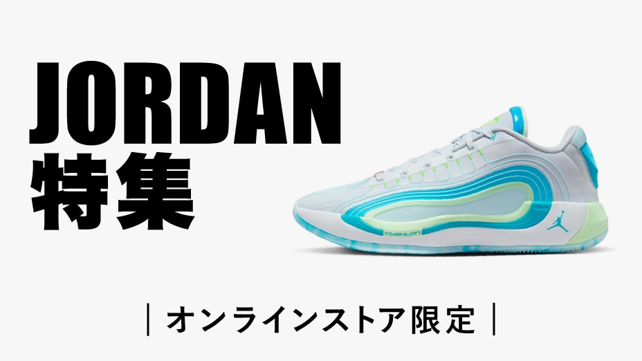 JORDAN特集