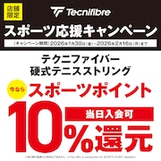 TECNIFIBREスポーツ応援キャンペーン！