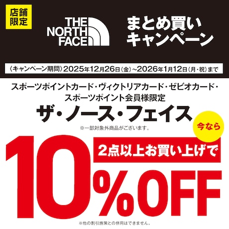 THE NORTH FACEまとめ買いキャンペーン！