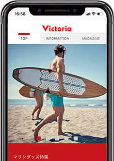 ヴィクトリア公式アプリ